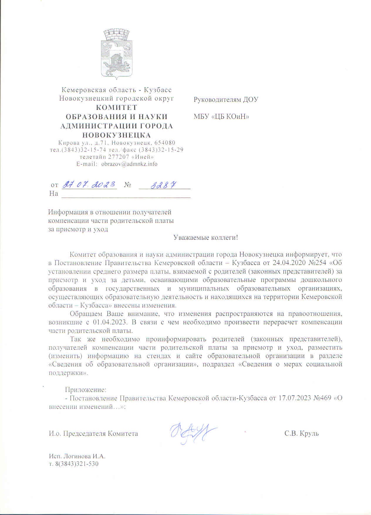 3287_27.07.2023-povyshenie-srednej-roditelskoj-platy.jpg