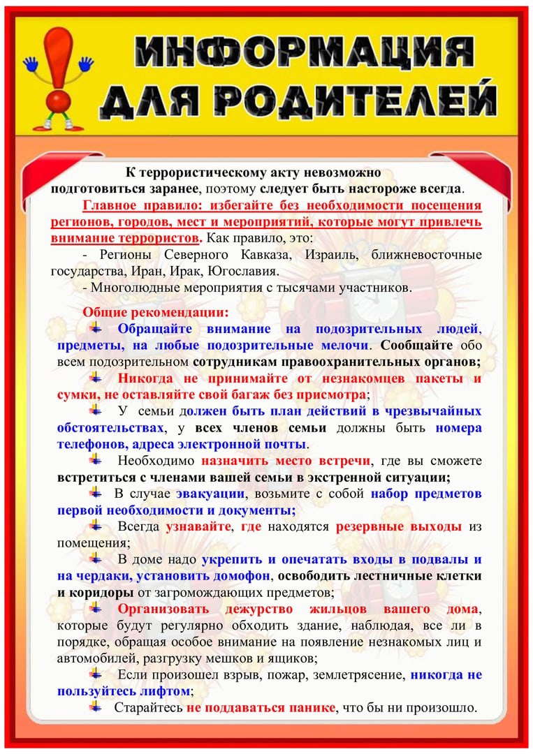 Konsultatsiya-dlya-roditelej-Antiterror.jpg